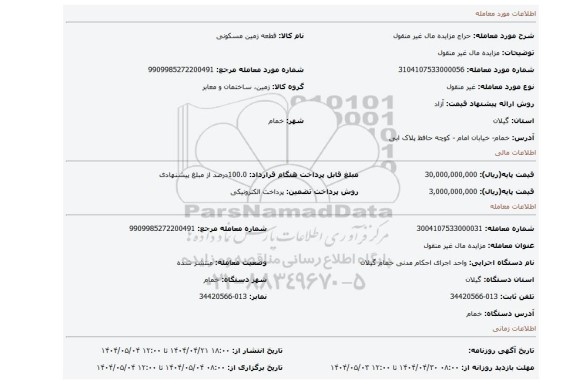مزایده، مزایده مال غیر منقول