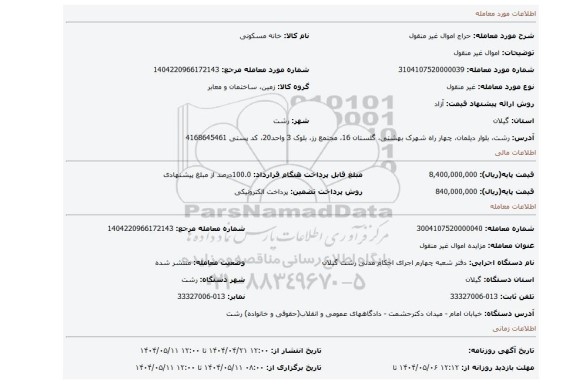 مزایده، اموال غیر منقول