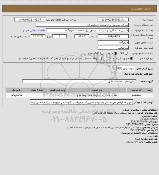 استعلام دیزل ژنراتور ECU