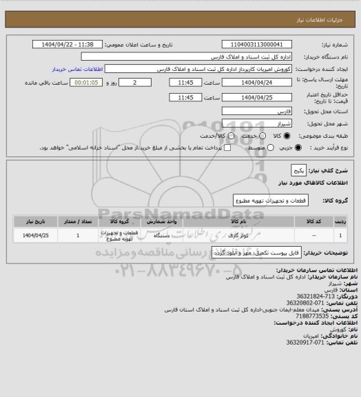استعلام پکیج