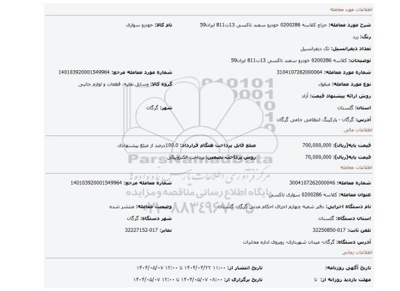 مزایده، کلاسه 0200286 خودرو سمند تاکسی 13ت811 ایران59