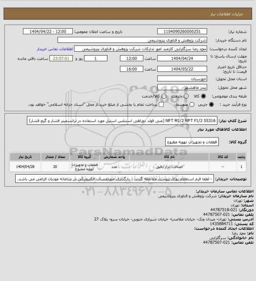 استعلام NPT M1/2  NPT F1/2 SS316 (منی فولد دوراهی استنلس استیل مورد استفاده در ترانسمیتر فشار و گیج فشار)