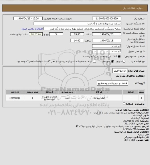 استعلام FILTER/فیلتر