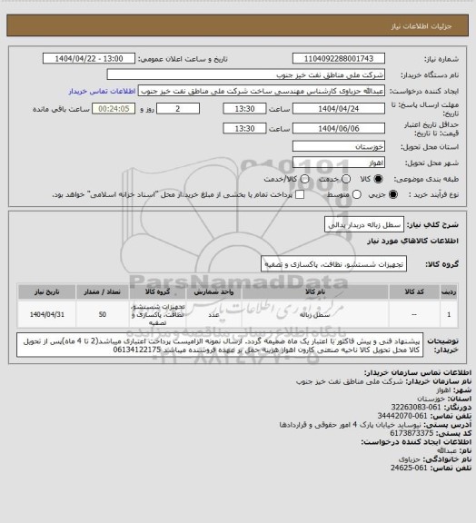 استعلام سطل زباله دربدار پدالی