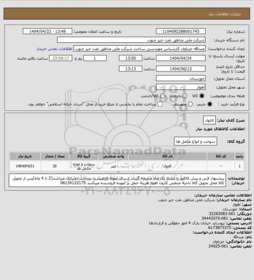 استعلام اتانول