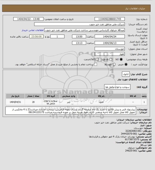استعلام اتانول