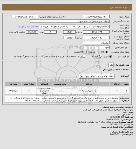 استعلام قلم