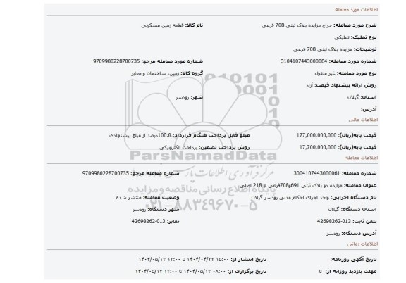 مزایده، مزایده پلاک ثبتی 708 فرعی