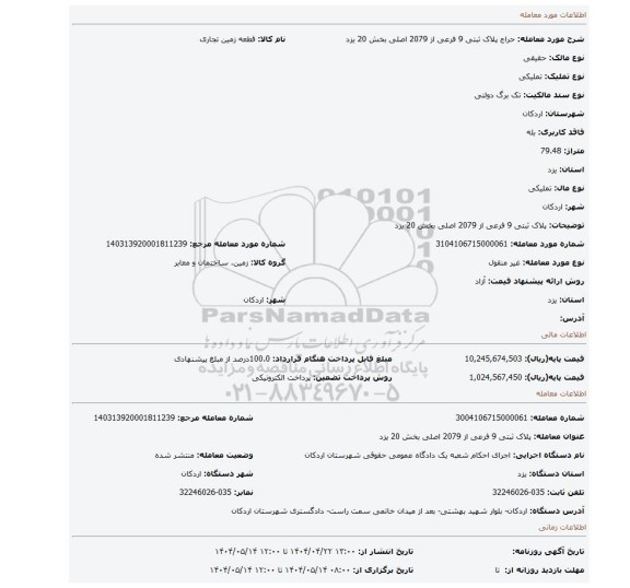 مزایده، پلاک ثبتی 9 فرعی از 2079 اصلی بخش 20 یزد