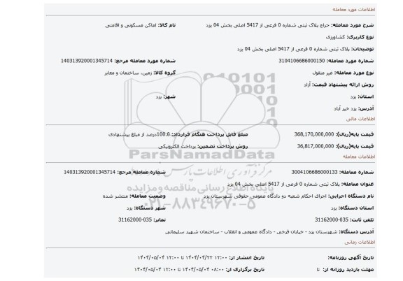 مزایده، پلاک ثبتی شماره 0 فرعی از 5417 اصلی بخش 04 یزد