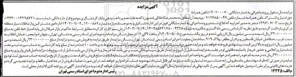 مزایده حق امتیاز و اشتراک تلفن همراه