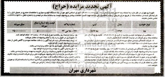 تجدید مزایده حراج خودروی دنا