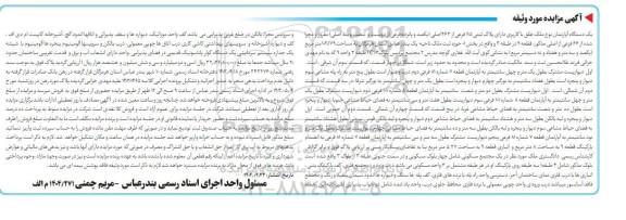 مزایده یک دستگاه آپارتمان پلاک ثبتی 115 فرعی از 263 اصلی 