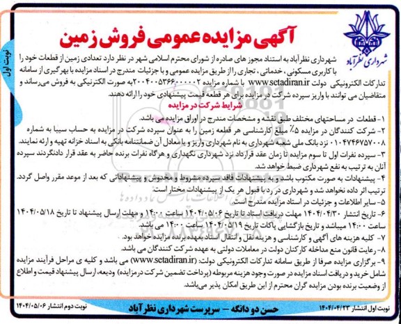 مزایده فروش زمین