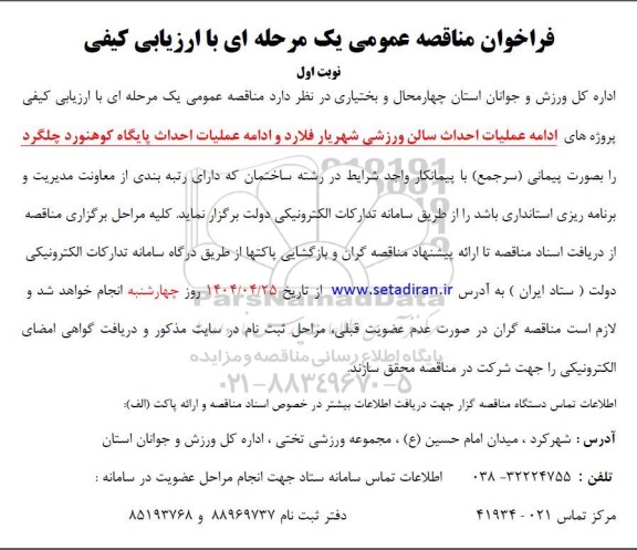 مناقصه عملیات احداث سالن ورزشی