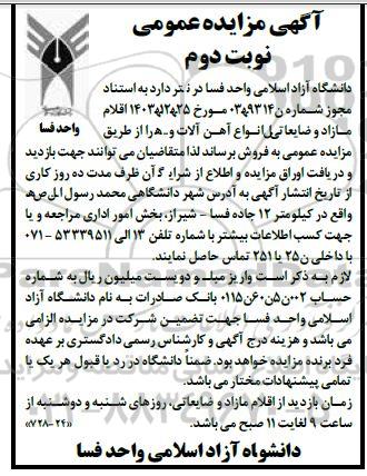 مزایده فروش اقلام مازاد و ضایعاتی انواع آهن آلات و...- نوبت دوم