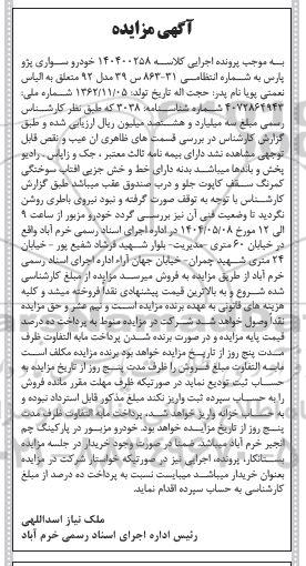 مزایده خودرو سواری پژو پارس مدل 92