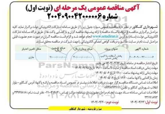 مناقصه پخش آسفالت با اکیپ پخش دستی