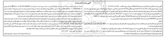 مزایده تلفن همراه