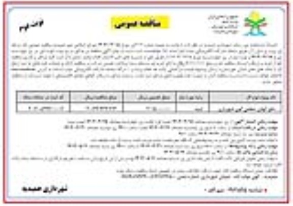 مناقصه دفع آبهای سطحی کوی ... / نوبت دوم
