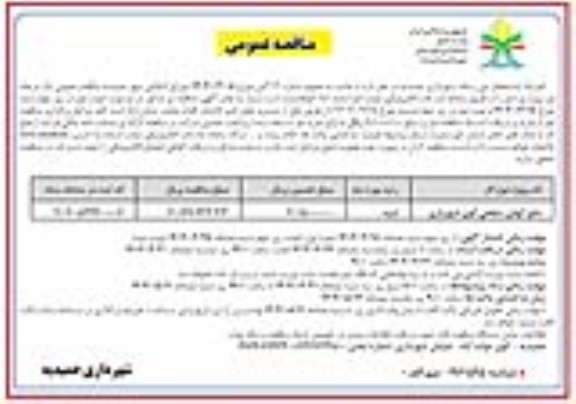 مناقصه دفع آبهای سطحی کوی ...