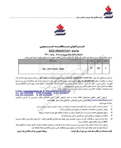 مناقصه عمومی ON/OF VALVE مربوط به R.O - واحد 4200 