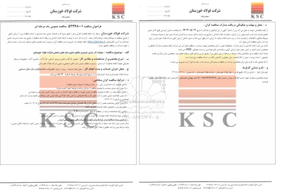 مناقصه عملیات آب بندی، ترمیم و مقاوم سازی سازه های صنعتی