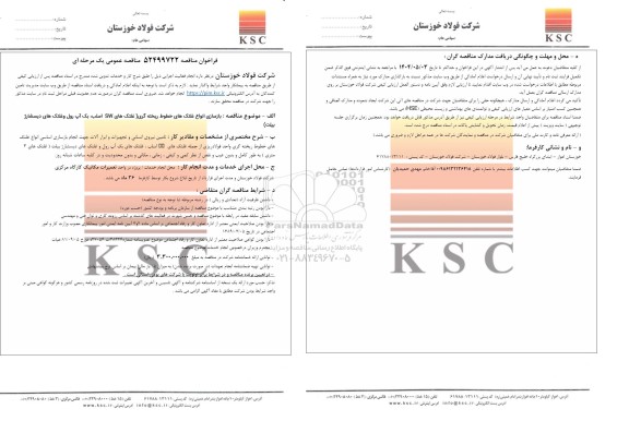 مناقصه بازسازی انواع غلتک های خطوط ریخته گری (غلتک های SW، اسلب، بک آپ رول و غلتک های دیسشارژ بیلت)