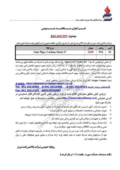 مناقصه عمومی 