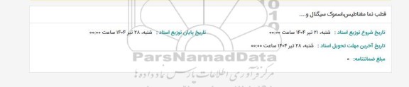 استعلام قطب نما مغناطیس، اسموک سیگنال و...