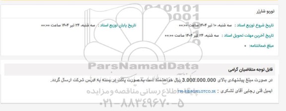 استعلام توربو شارژر 