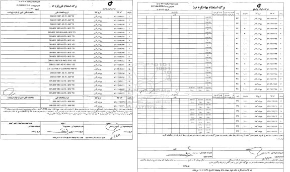 مناقصه، استعلام پیچ شش گوش 