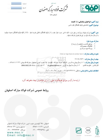 فراخوان شناسایی تولید کننده، شناسایی تولید کنندگان کود دامی