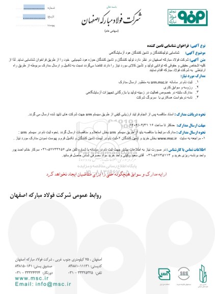 فراخوان شناسایی تولیدکنندگان و تامین کنندگان هود آزمایشگاهی