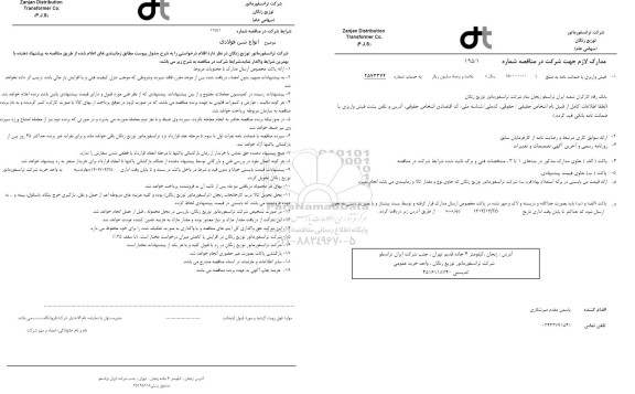 مناقصه انواع شن فولادی 