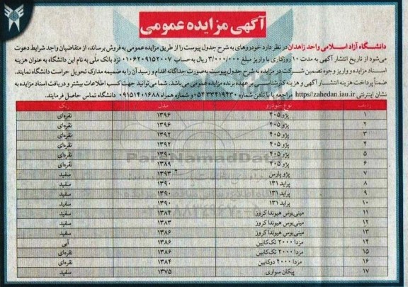 مزایده خودرو