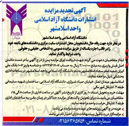 مزایده انتشارات  تجدید 