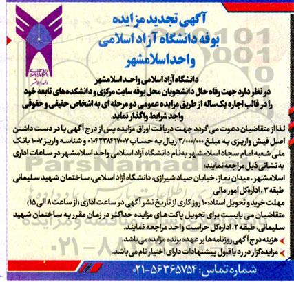 مزایده محل بوفه 