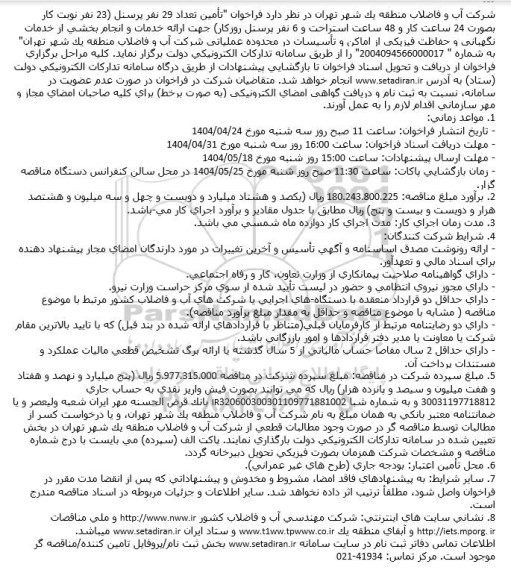 فراخوان 