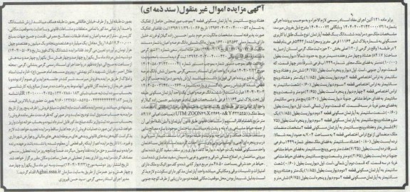 مزایده فروش ششدانگ یک قطعه آپارتمان / نوع ملک طلق / با کاربری مسکونی به شماره پلاک ثبتی 11164 فرعی