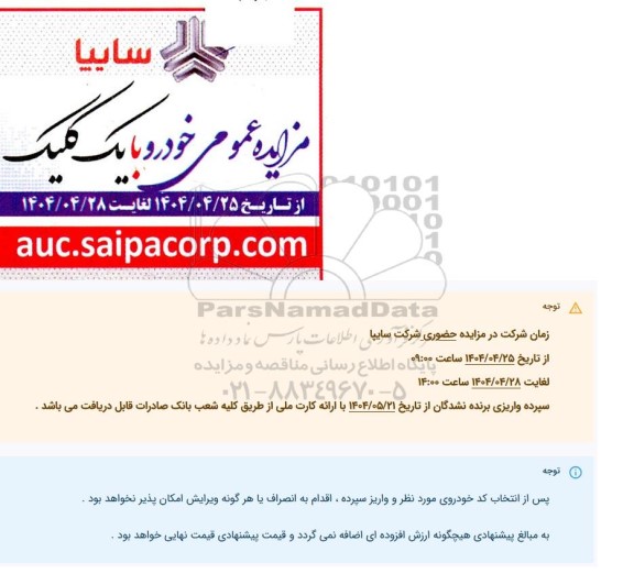 مزایده خودرو