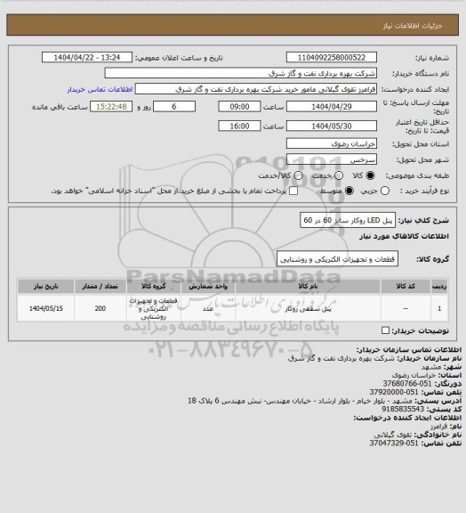 استعلام پنل LED روکار سایز 60 در 60