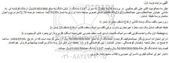مزایده ملک قولنامه ای