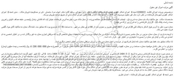 مزایده یک باب مغازه