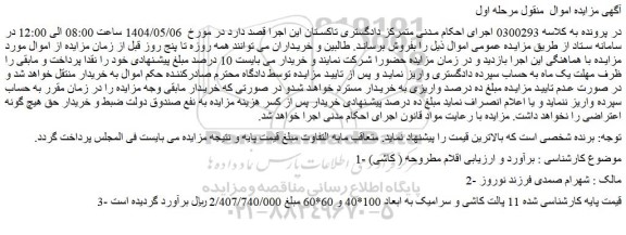 مزایده 11 پالت کاشی و سرامیک به ابعاد 100*40 و 60*60