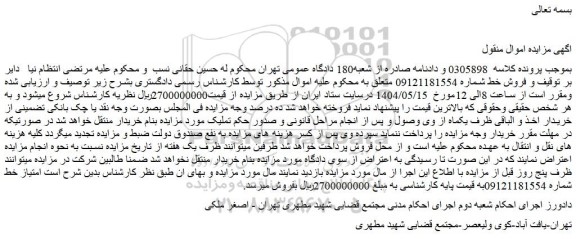 مزایده  فروش خط