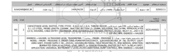 استعلام لول سوییچ