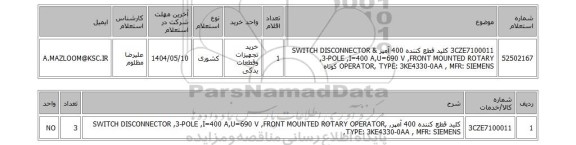 استعلام 3CZE7100011	کلید قطع کننده 400 آمپر & SWITCH DISCONNECTOR ,3-POLE ,I=400 A,U=690 V ,FRONT MOUNTED ROTARY OPERATOR, TYPE: 3KE4330-0AA , MFR: SIEMENS کوتاه