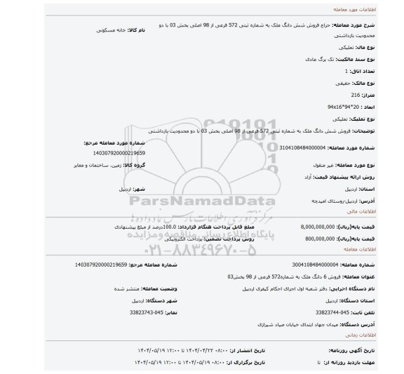 مزایده، فروش شش دانگ ملک به شماره ثبتی 572 فرعی از 98 اصلی بخش 03 با دو محدودیت بازداشتی