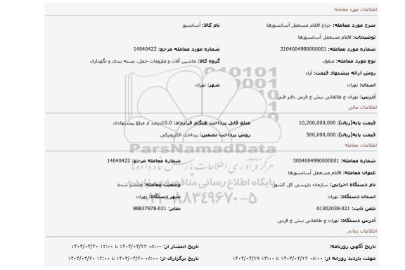 مزایده، اقلام مسعمل آسانسورها